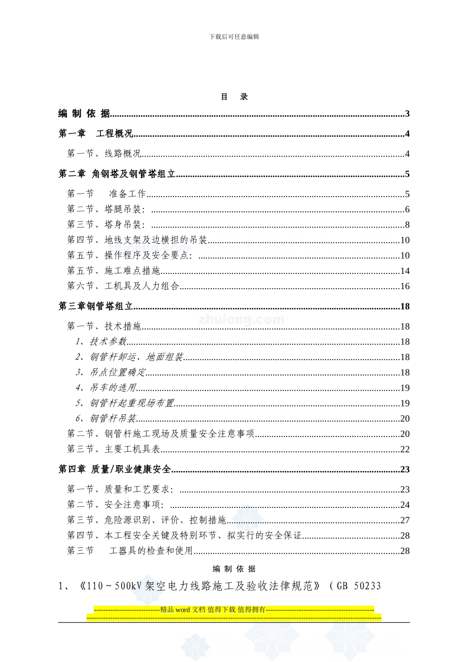 某110kv送电线路工程铁塔组立作业指导书_第2页