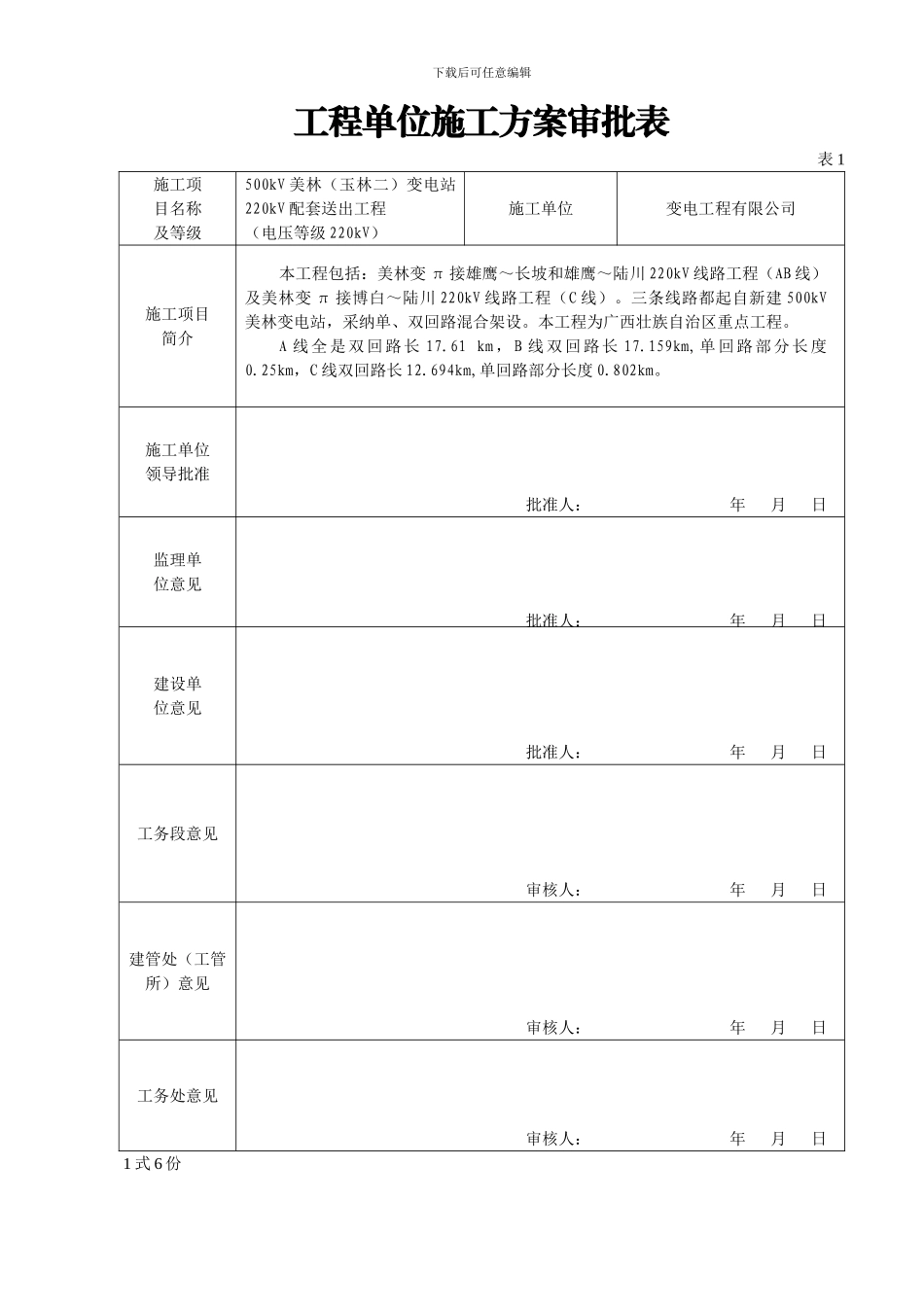 某220kV线路跨越铁路施工方案_第3页