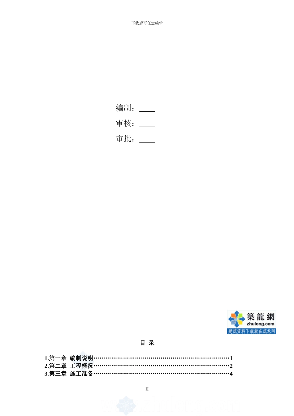 某35kv变电所电源电缆敷设施工方案-secret_第2页