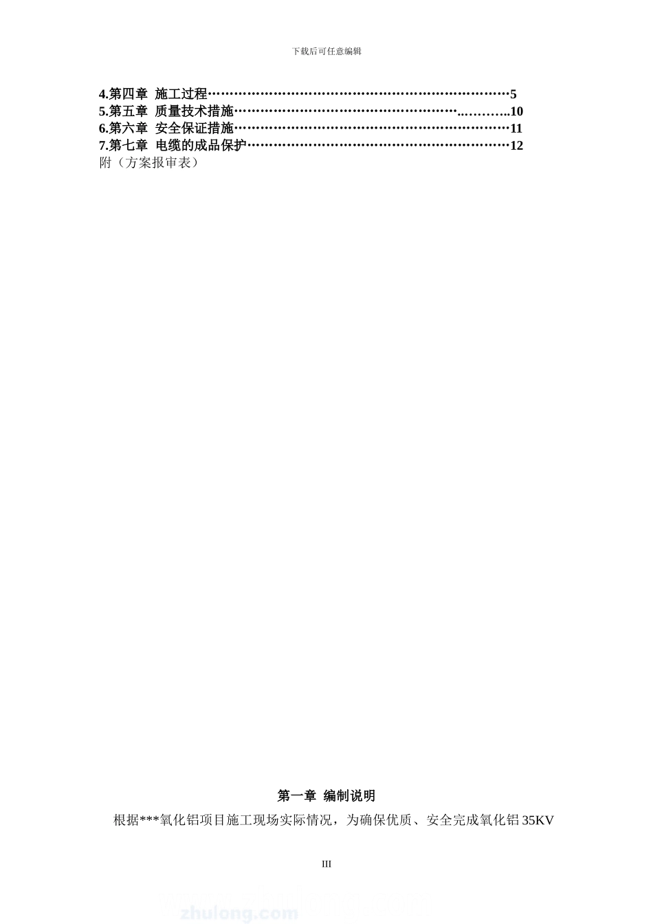 某35kv变电所电源电缆敷设施工方案-secret_第3页
