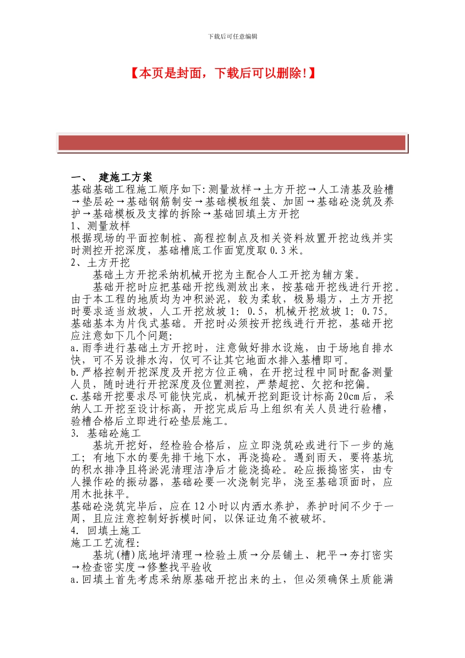 某30MW火电厂化水土建施工方案_第2页