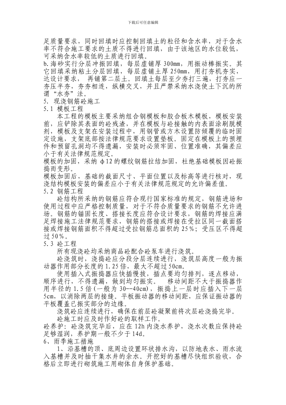 某30MW火电厂化水土建施工方案_第3页