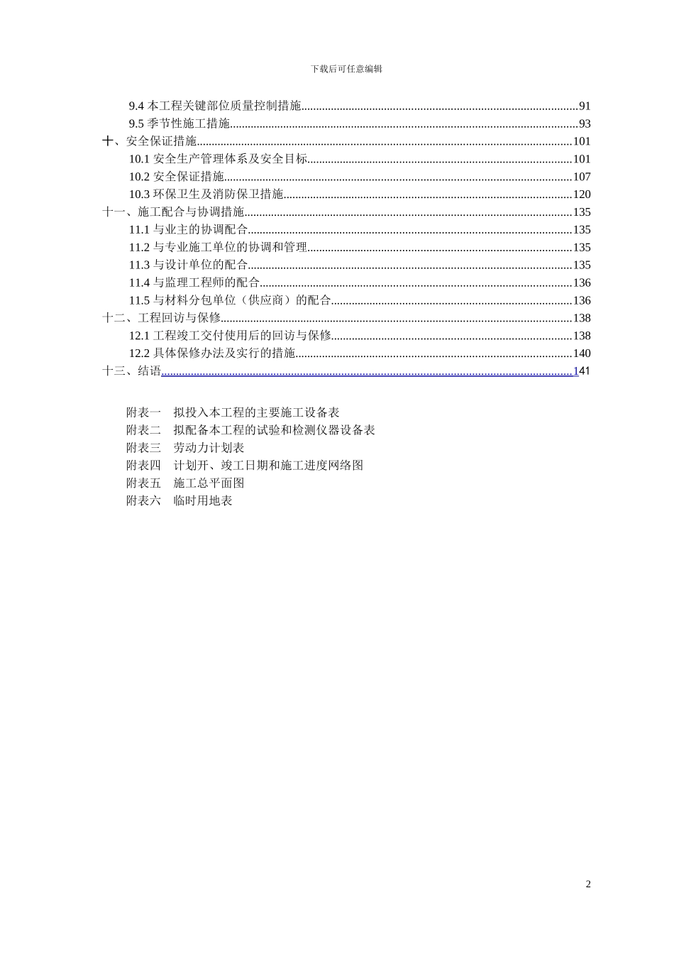 某6层砖混结构住宅楼施工组织设计_第3页