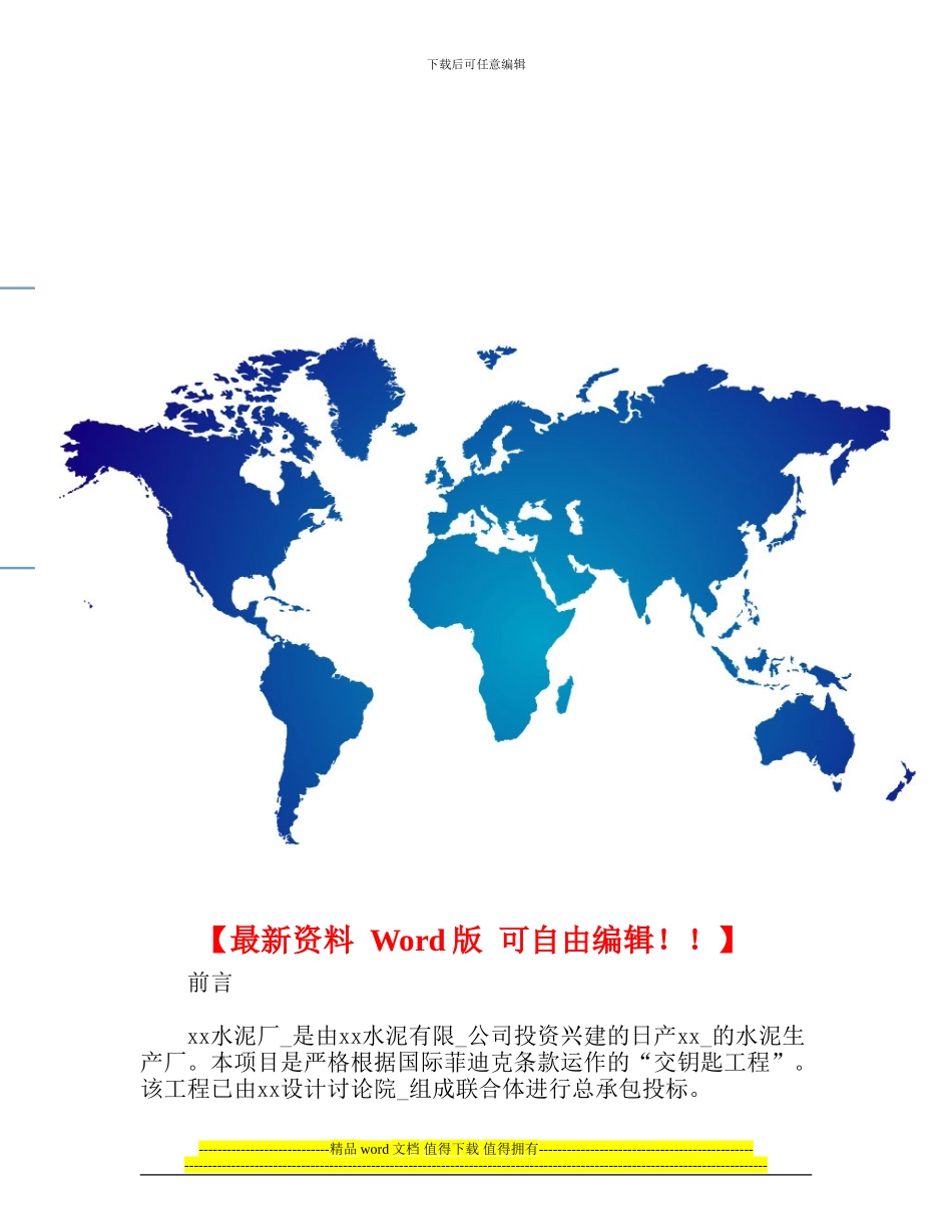 某500他水泥厂施工组织设计_第1页