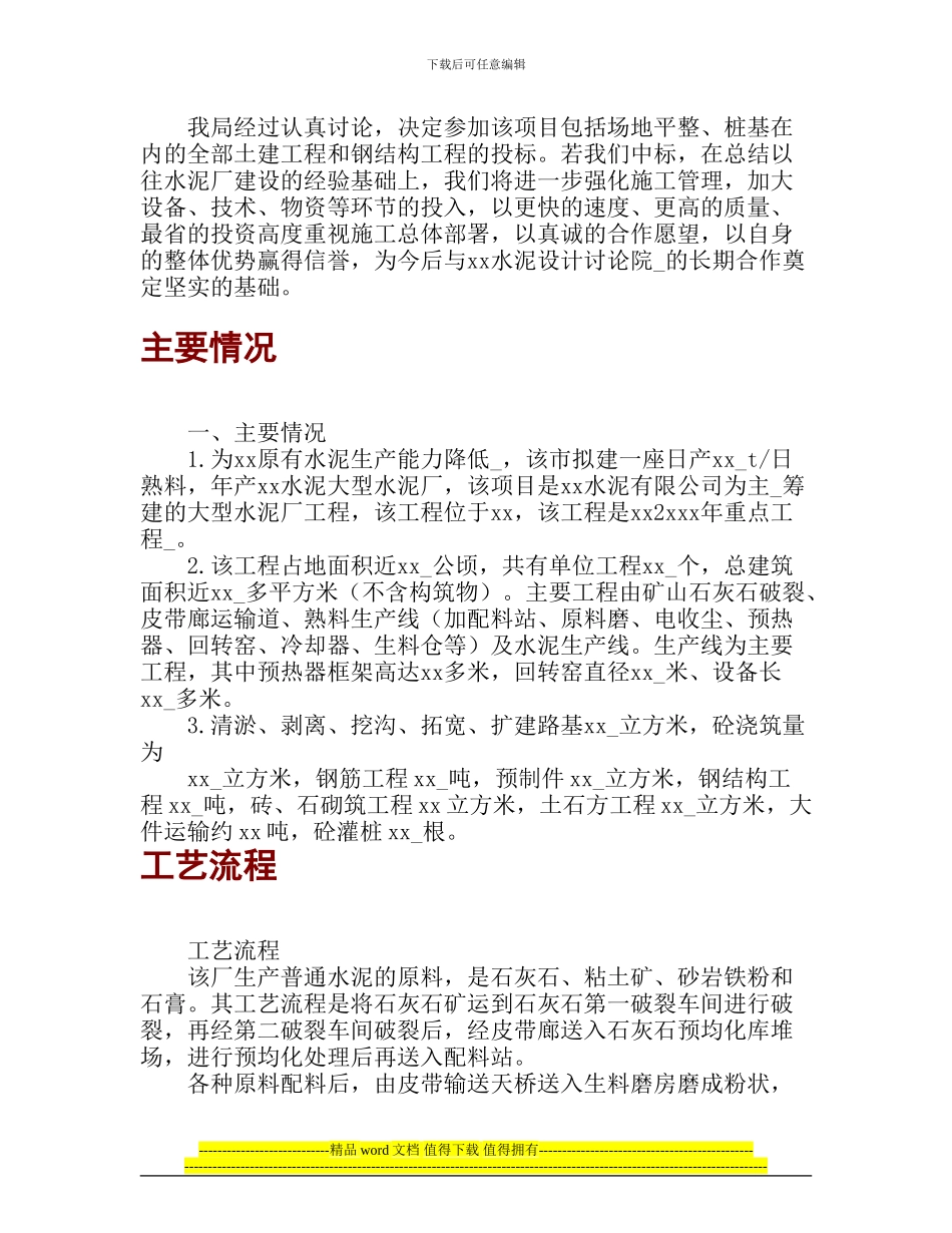 某500他水泥厂施工组织设计_第2页