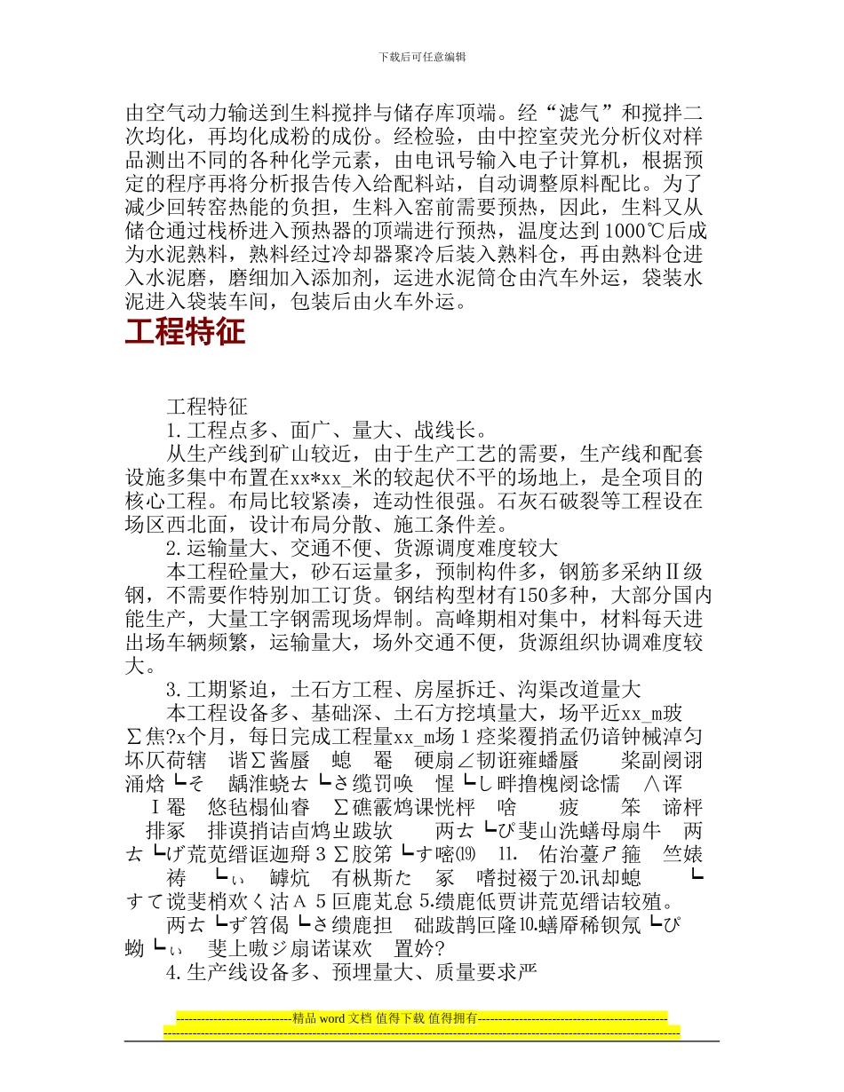 某500他水泥厂施工组织设计_第3页