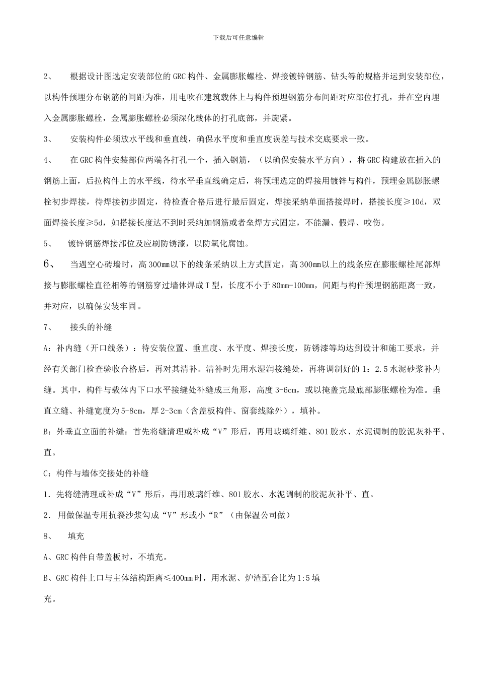 某GRC工程施工组织设计方案_第2页