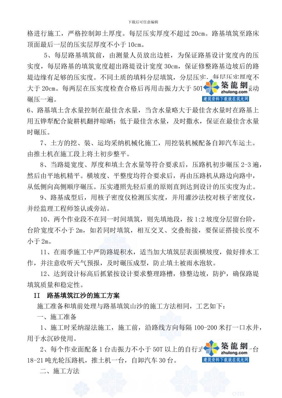 某一级公路路基工程施工方案-secret_第3页