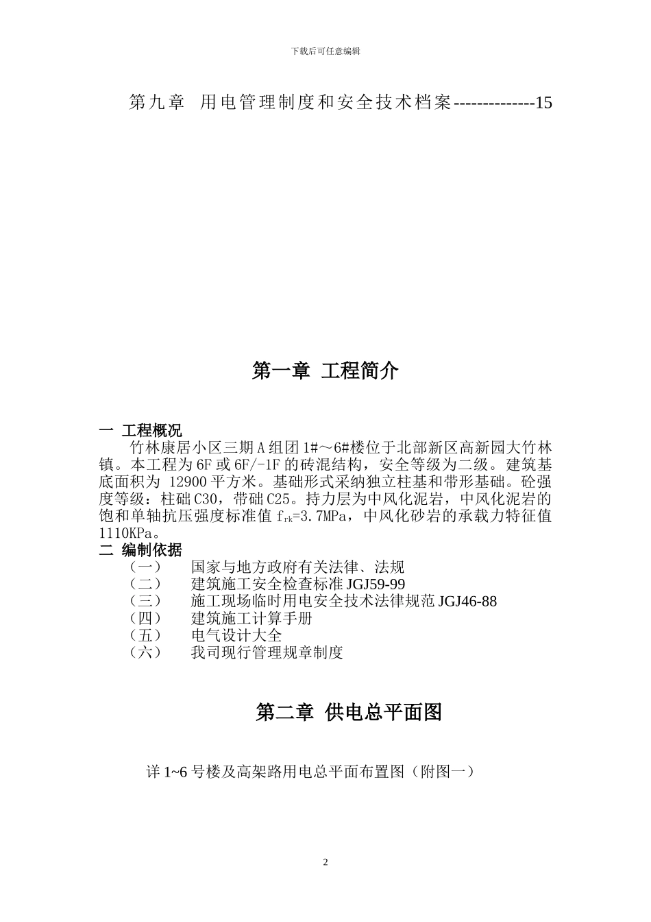 某三期工程临时用电方案_第3页