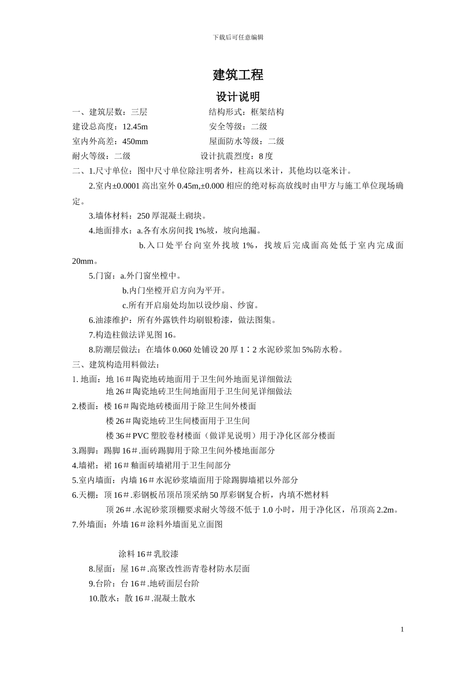 某三层框架结构工程综合实例讲解1_第1页