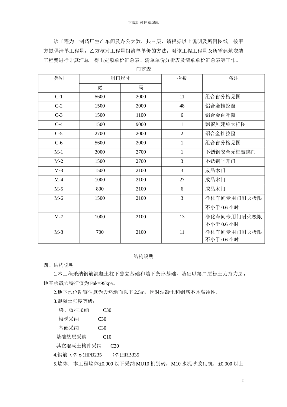 某三层框架结构工程综合实例讲解1_第2页