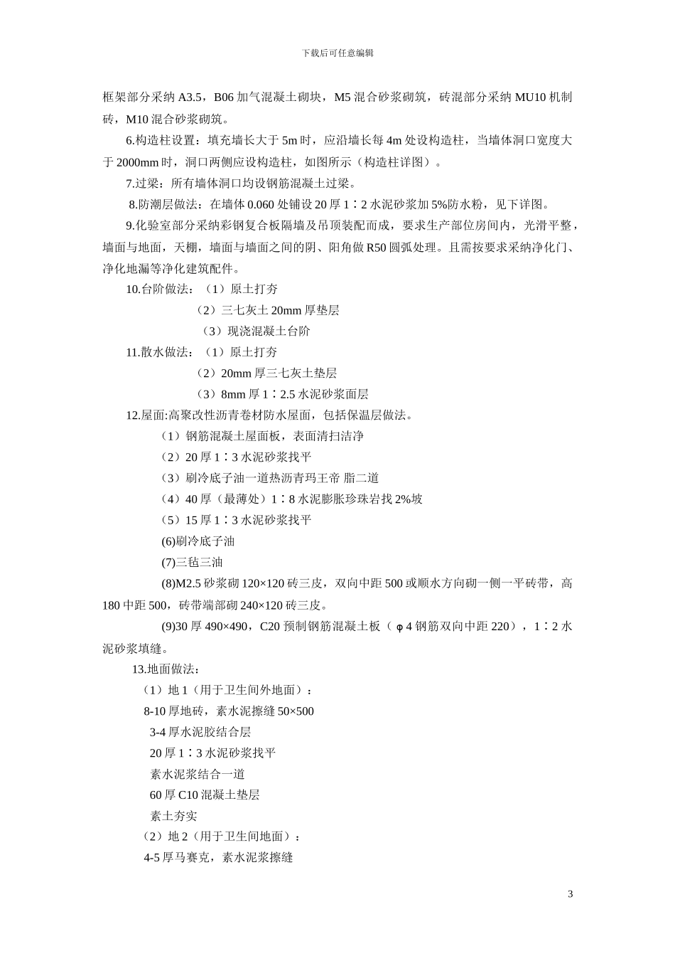 某三层框架结构工程综合实例讲解1_第3页