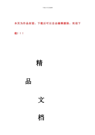 某上市建筑公司投融资管理办法