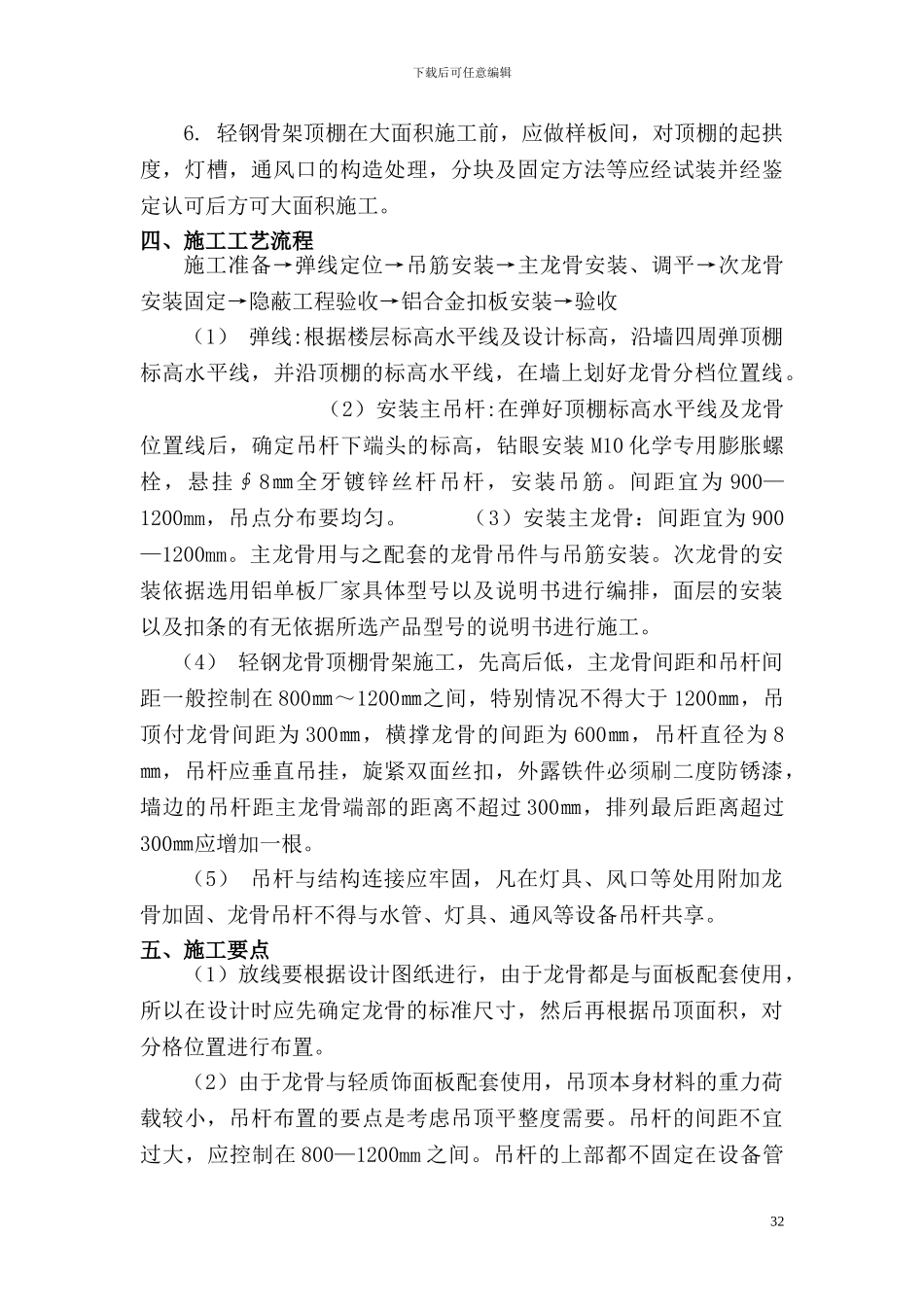 某业务用房装修施工方案_第2页