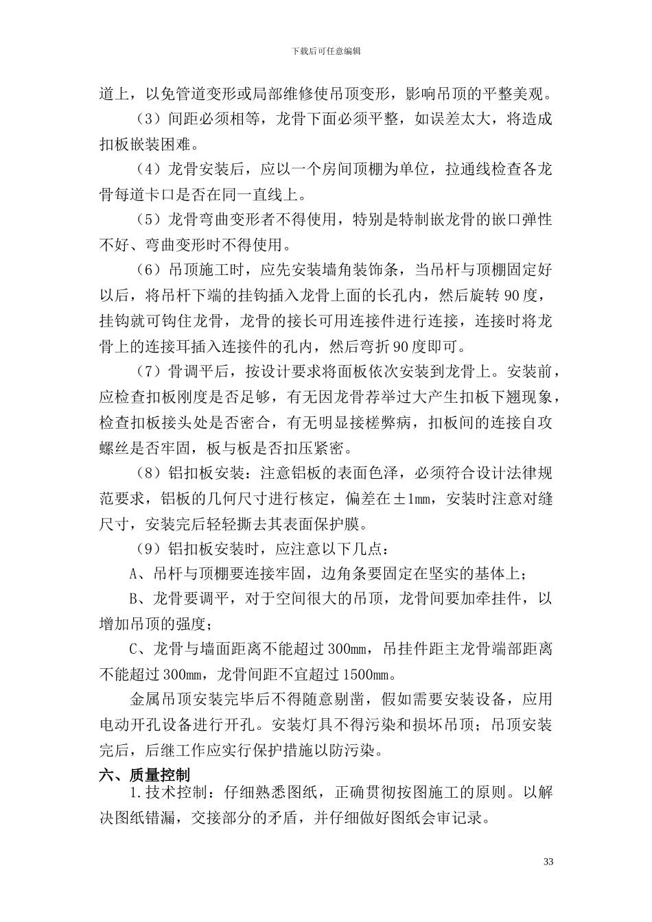 某业务用房装修施工方案_第3页