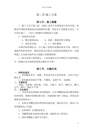 某业务用房装修施工方案