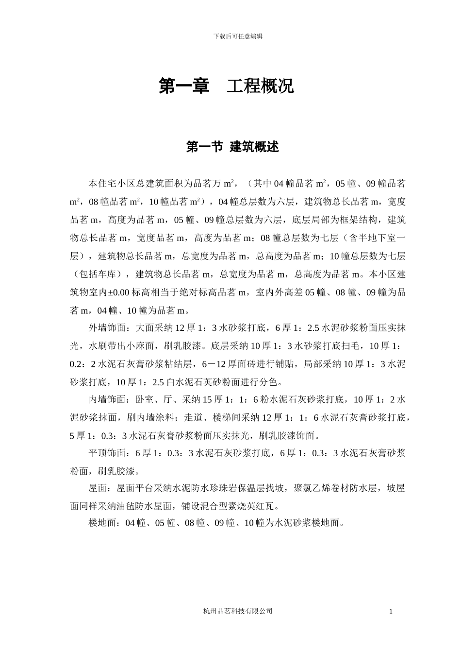 某世纪园施工组织方案_第3页