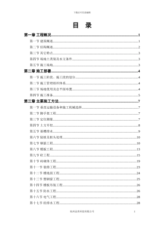 某世纪园施工组织方案