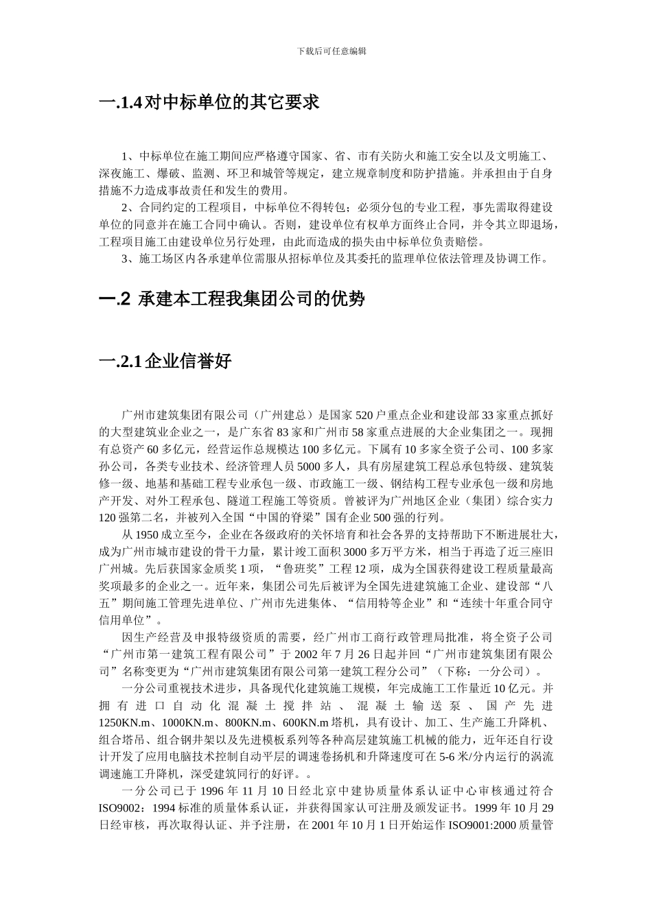 某中专学生宿舍楼工程_第2页