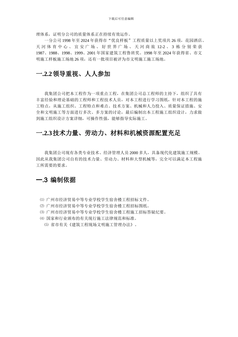 某中专学生宿舍楼工程_第3页