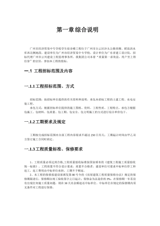 某中专学生宿舍楼工程