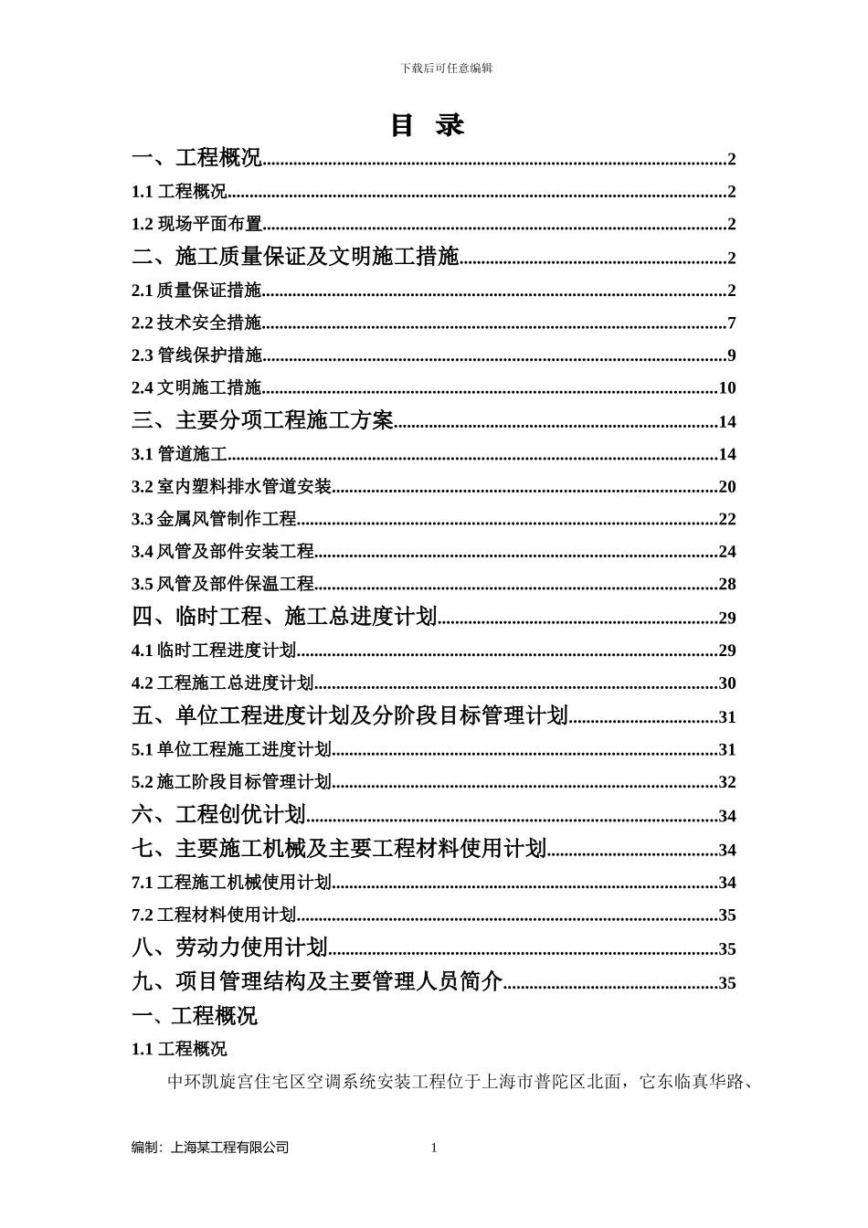 某中央空调施工组织方案_第1页