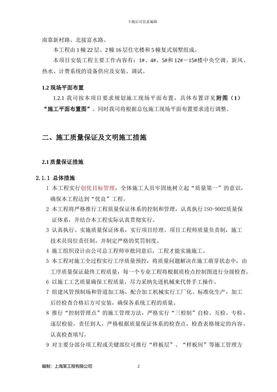 某中央空调施工组织方案_第2页