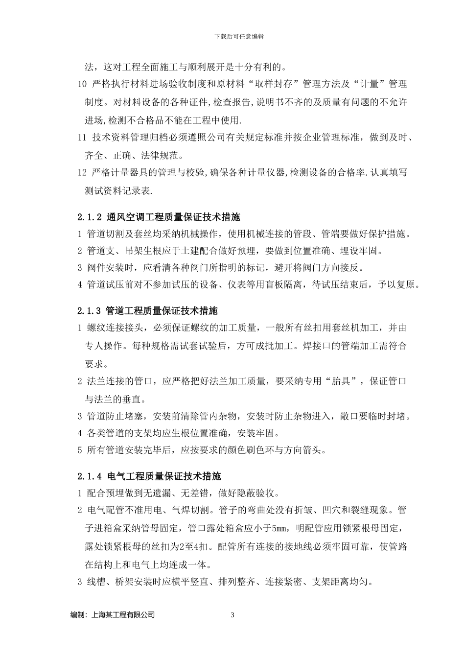 某中央空调施工组织方案_第3页