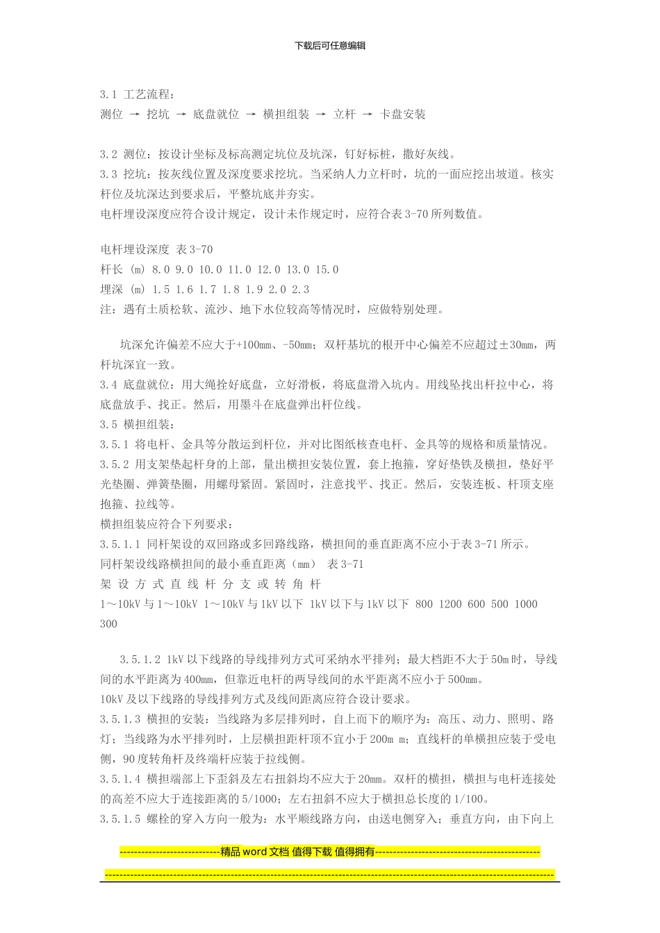 架空配电线路安装立杆施工工艺_第2页
