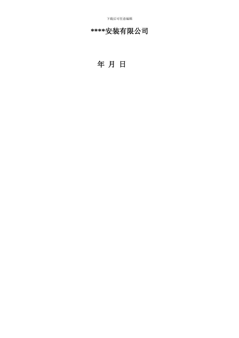 某110KV变电站新建工程_第2页