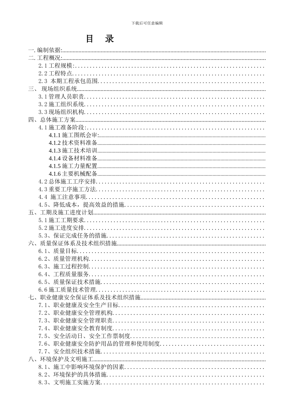 某110KV变电站新建工程_第3页