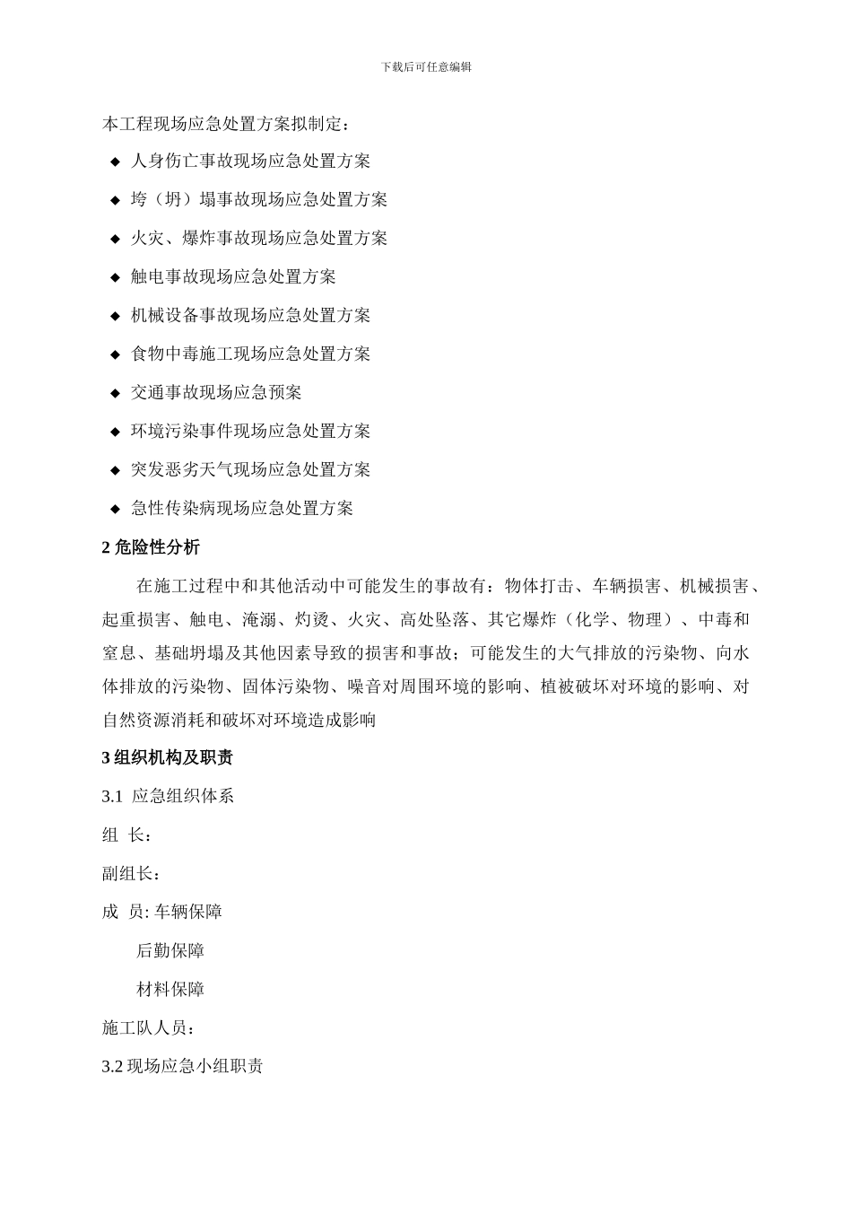 某110kV线路工程现场应急处置方案_第3页