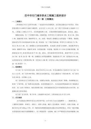 某10万吨水厂工程施工组织设计方案