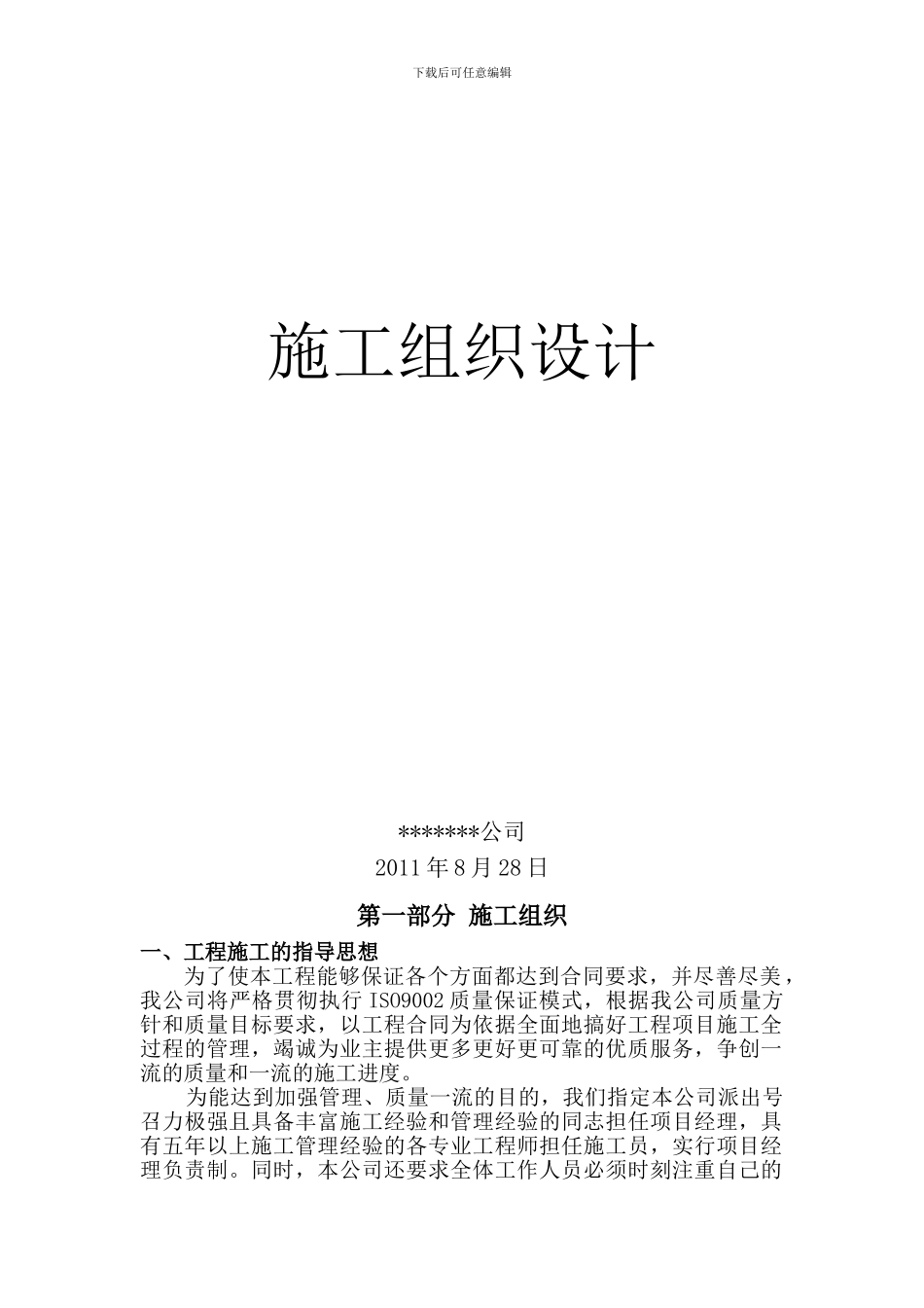 某中央空调施工组织计划_第2页