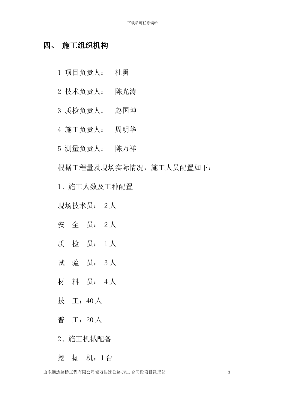 柏树坝大桥预应力砼现浇连续箱梁专项施工方案_第3页