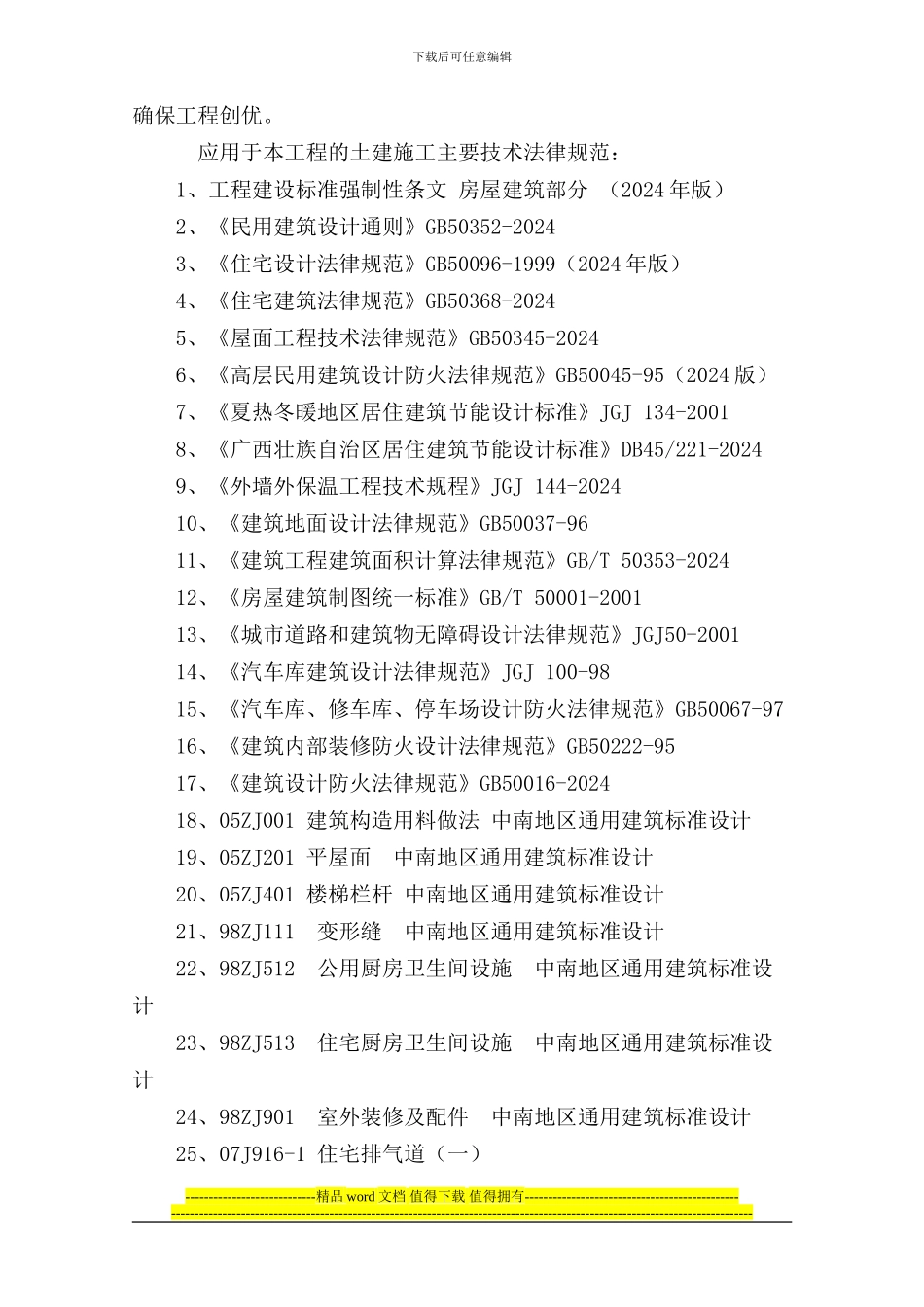 某中学科技馆工程施工组织设计_第2页
