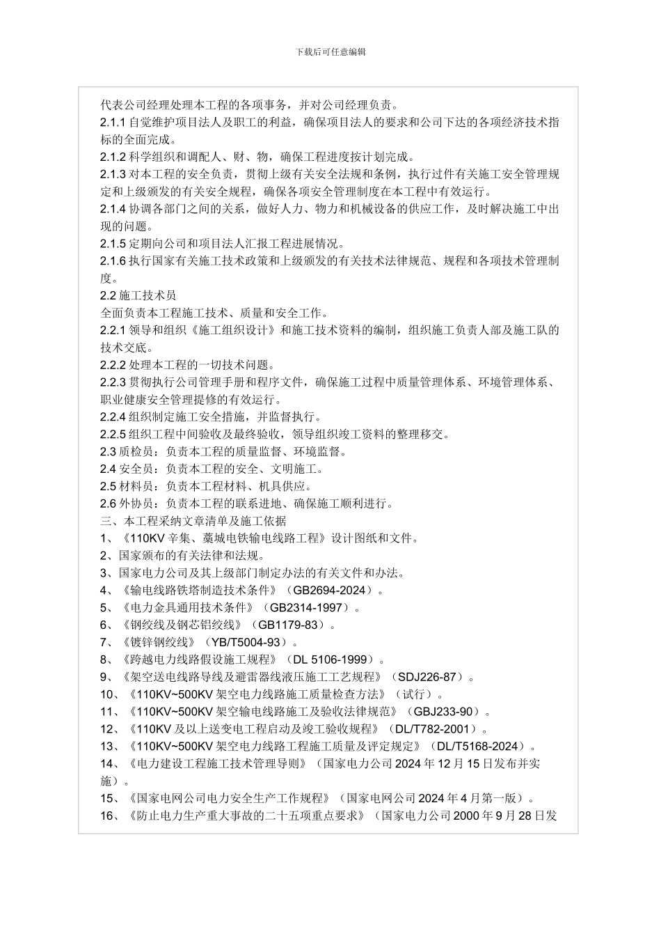 某110KV输电线路工程施工组织设计方案_第3页