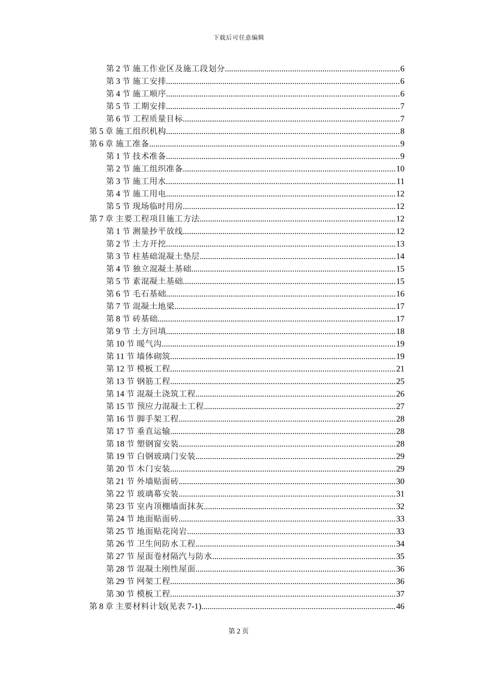 某中学综合教学楼工程施工组织设计_第2页