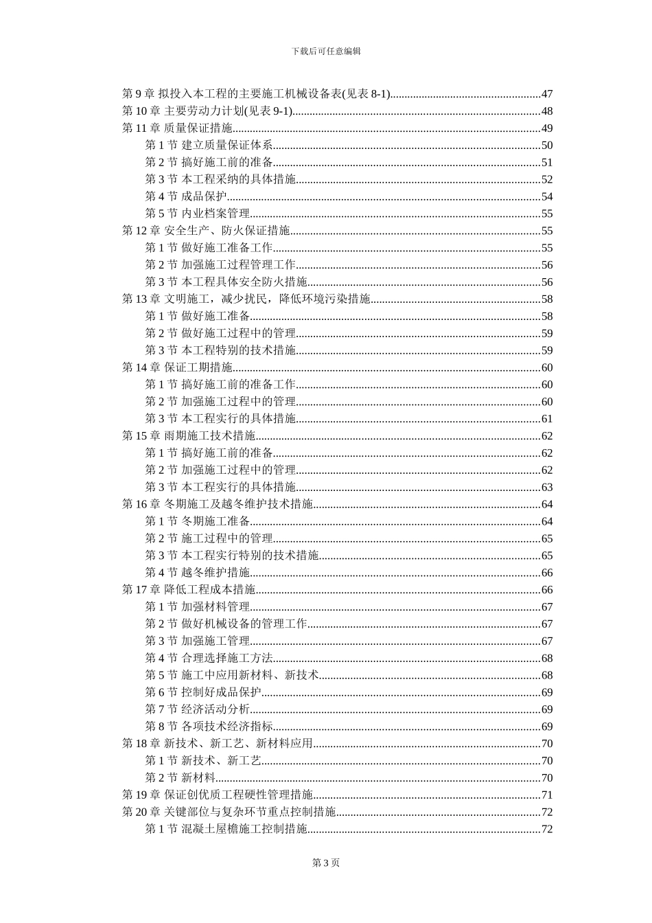 某中学综合教学楼工程施工组织设计_第3页