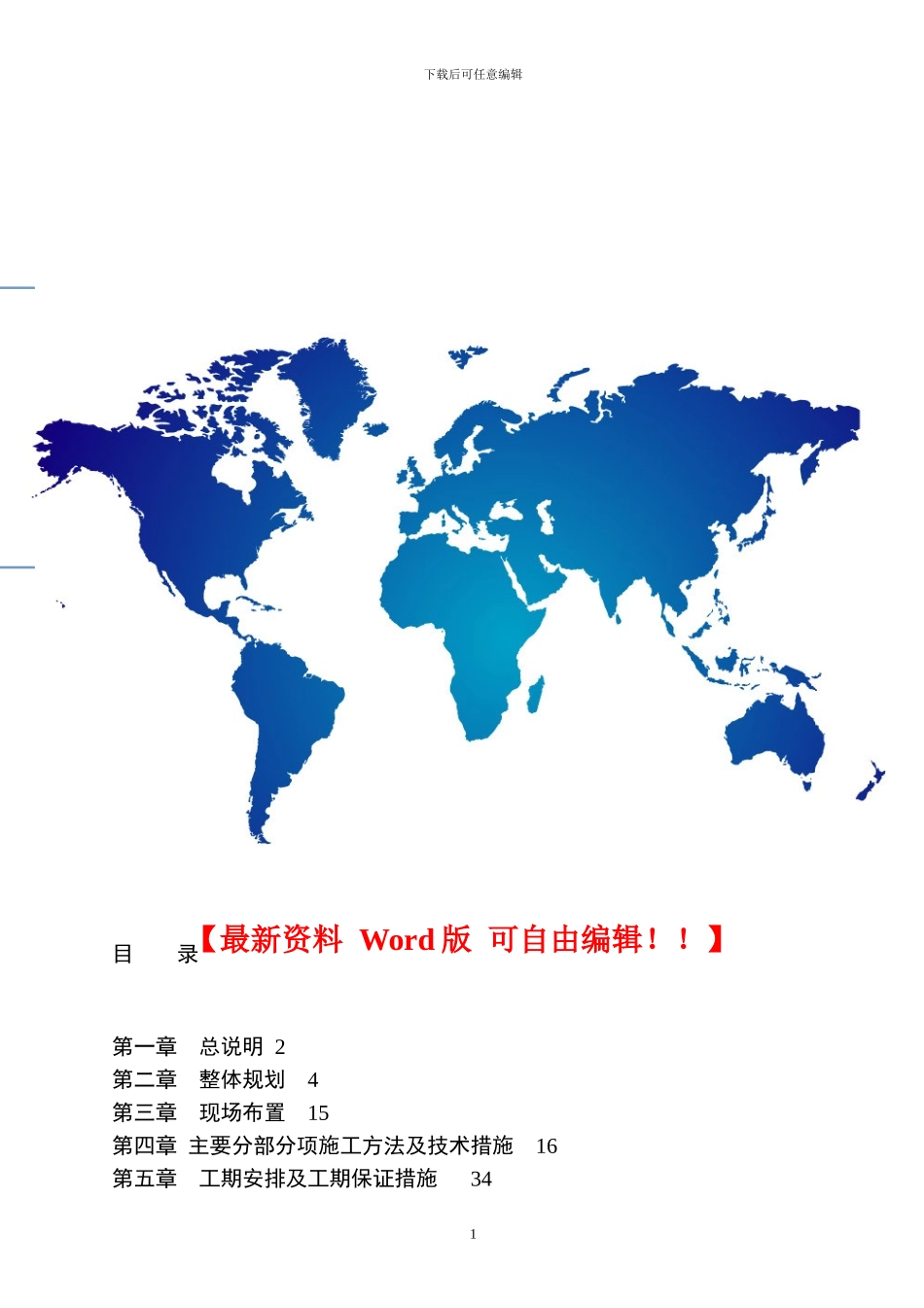 某中学综合楼施工组织设计_第1页