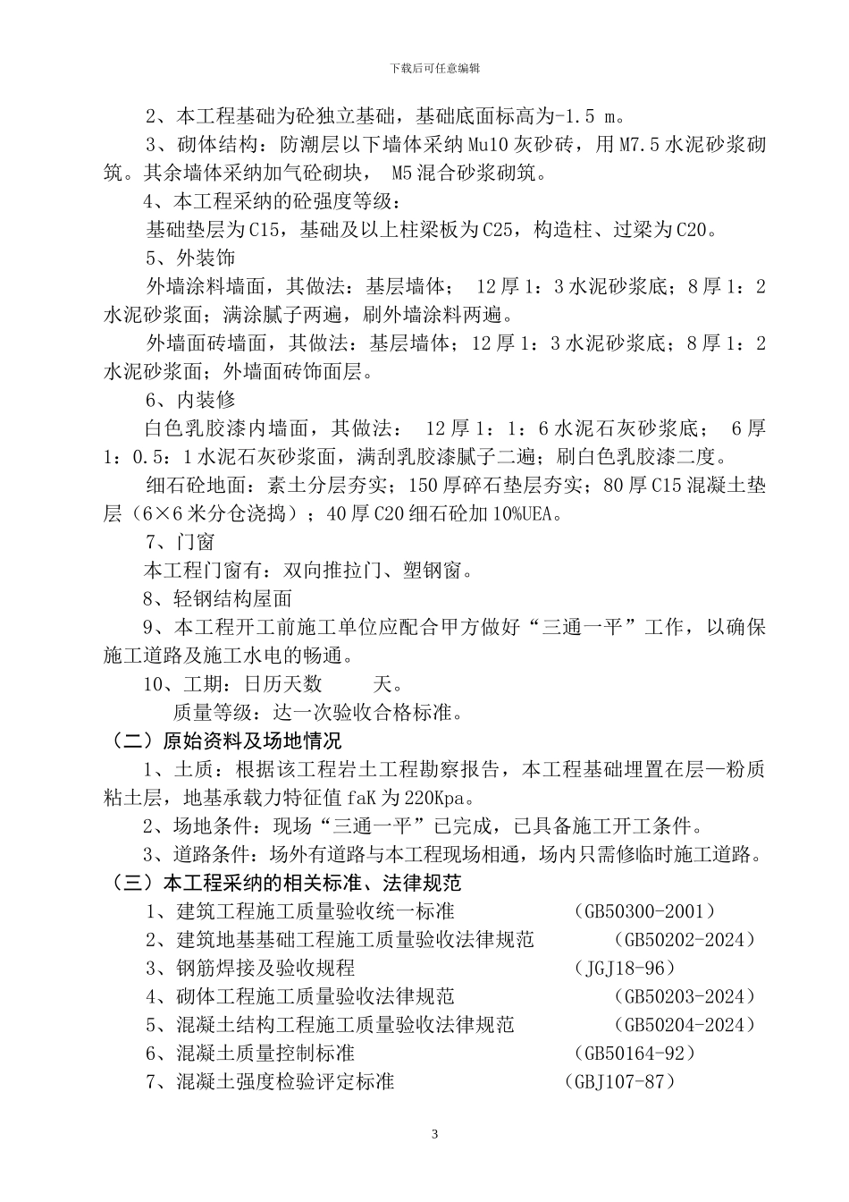 某中学综合楼施工组织设计_第3页
