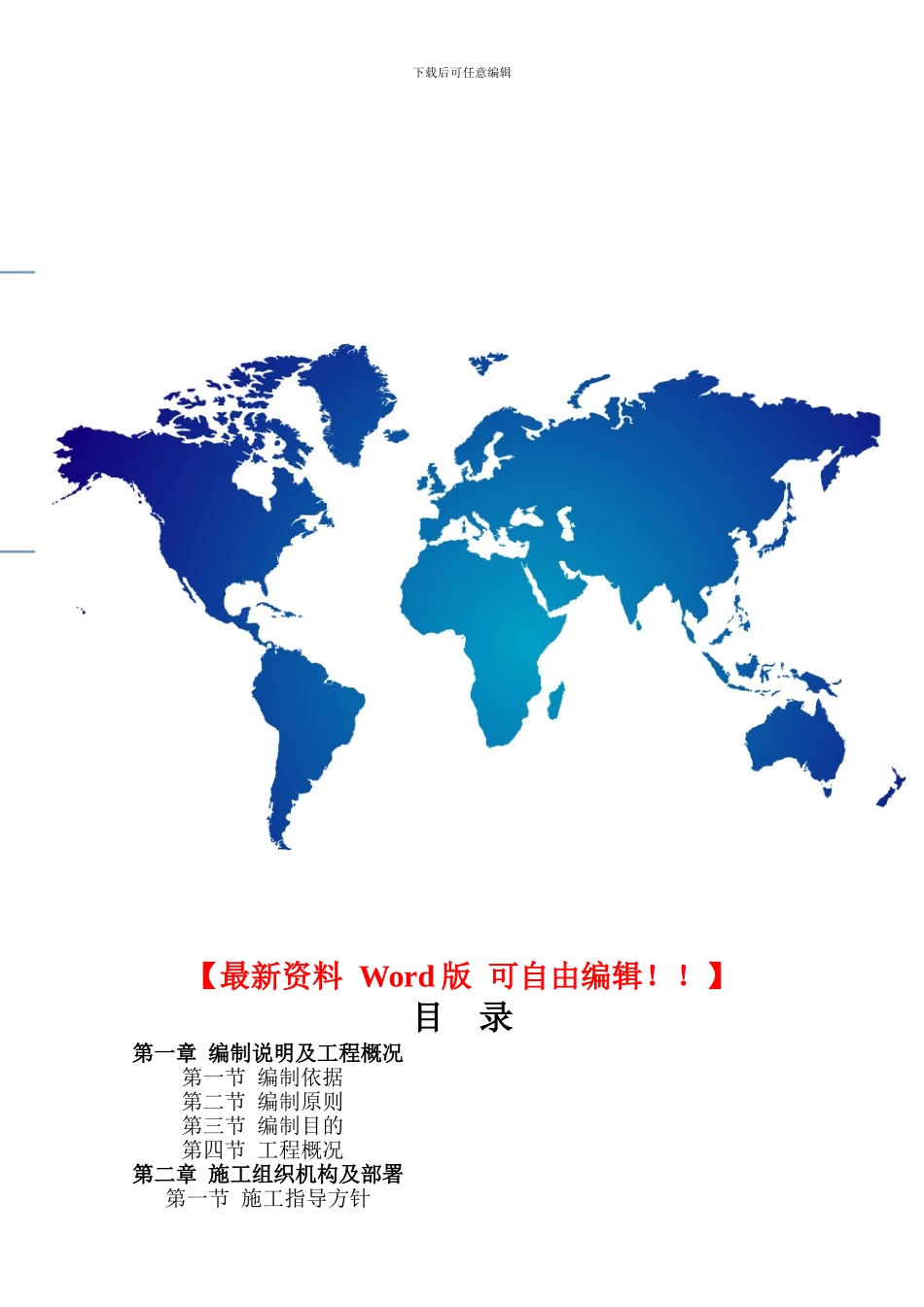 某交安工程施工组织设计_第1页