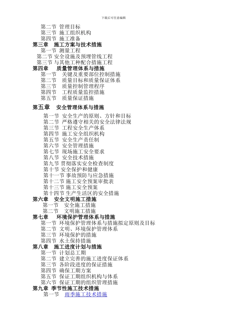 某交安工程施工组织设计_第2页