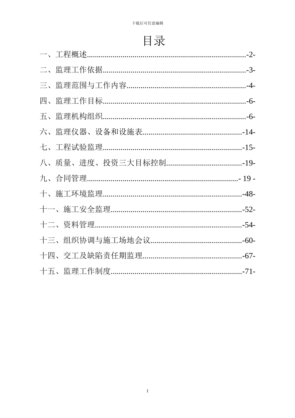 某二级路面大修工程监理规划-secret_第1页