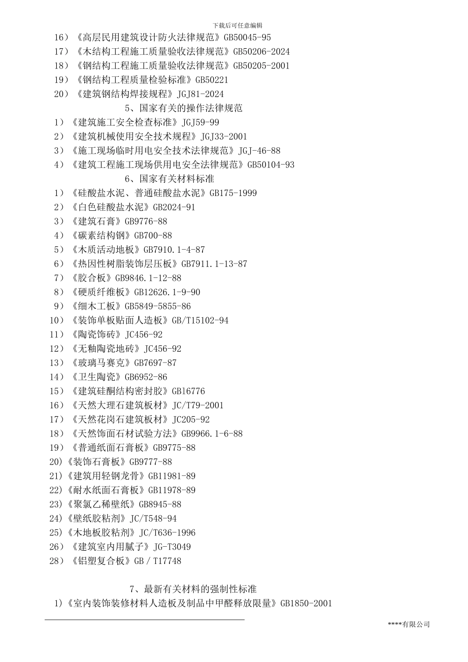 某五星级宾馆装饰施工组织设计方案_第3页