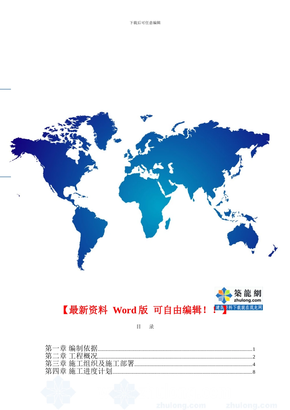 某人工挖孔混凝土灌注桩施工组织设计-secret_第1页