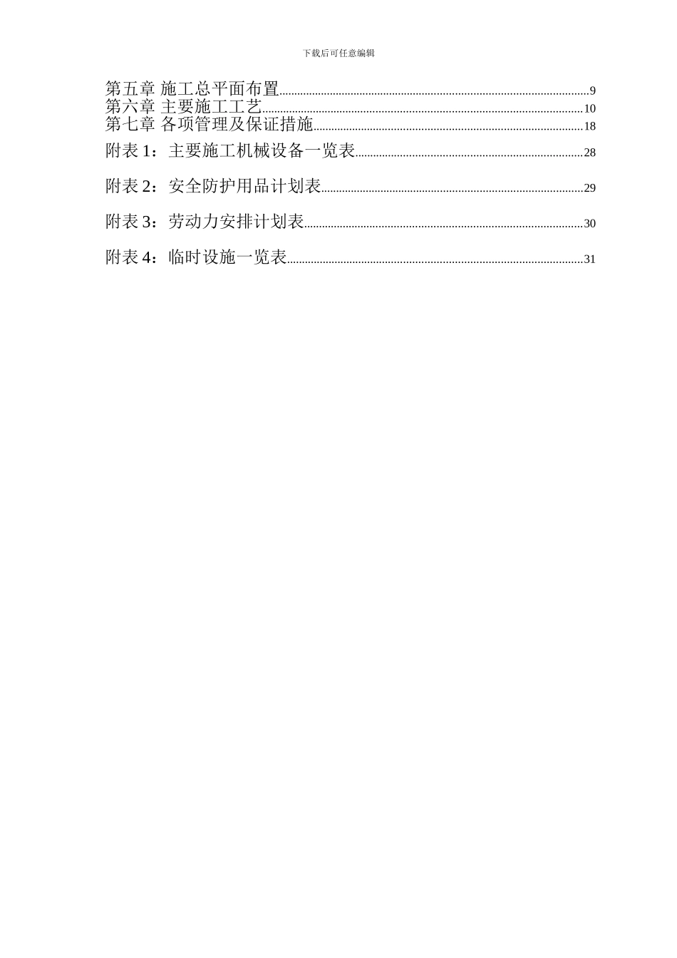 某人工挖孔混凝土灌注桩施工组织设计-secret_第2页