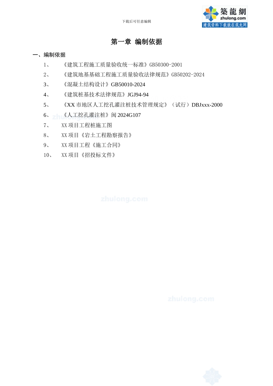 某人工挖孔混凝土灌注桩施工组织设计-secret_第3页