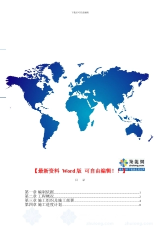 某人工挖孔混凝土灌注桩施工组织设计-secret