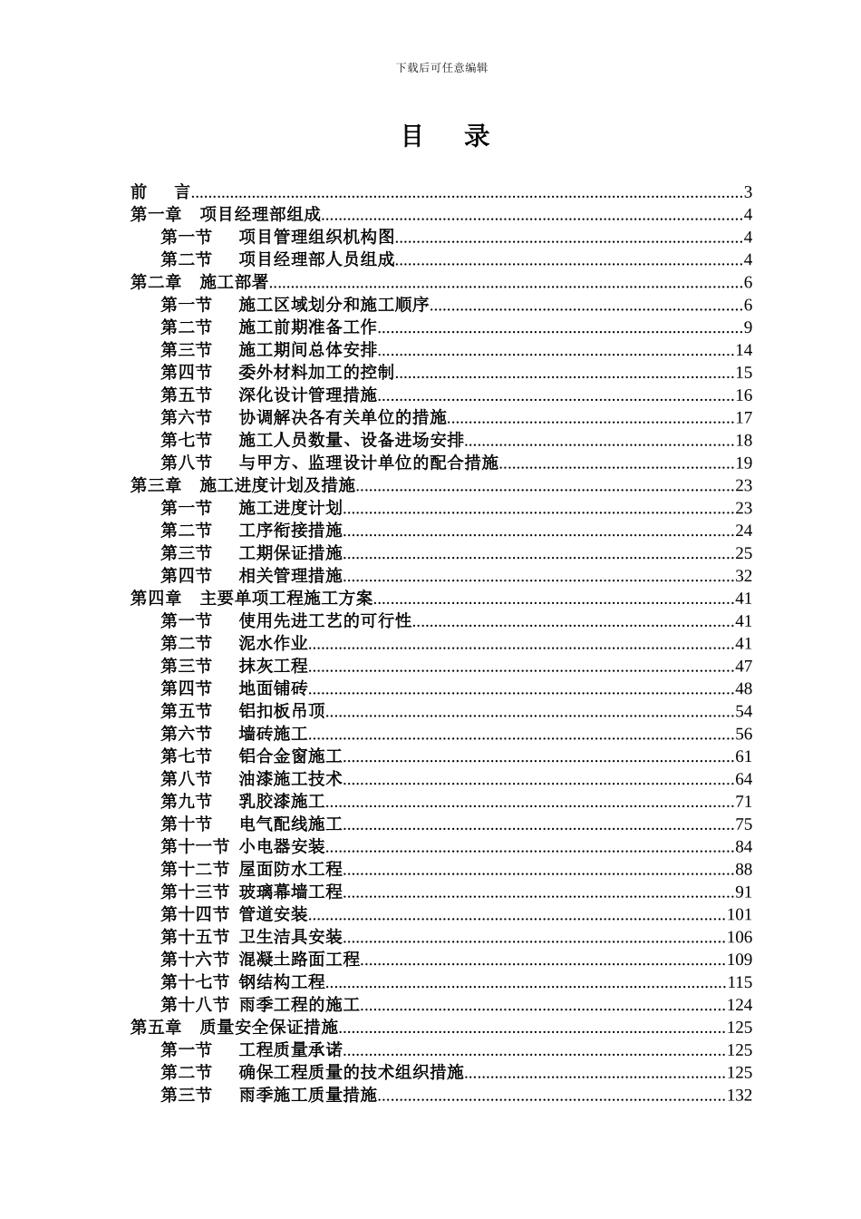 某人防办公楼装修施工组织设计_第1页